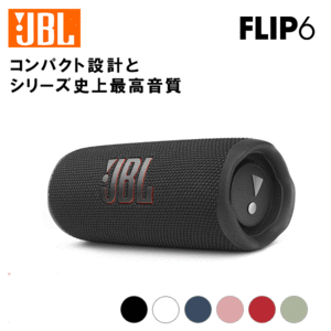 ワイヤレススピ―カー JBL FLIP6 ブラック ワイヤレス Bluetooth スピーカー ウーファー 低音 ポータブル 防水 防塵 IP67 [JBLFLIP6BLK]