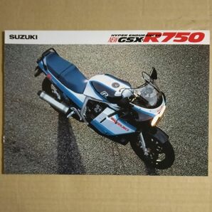 メーカーカタログ　スズキ　GSX-R750（GR71G）