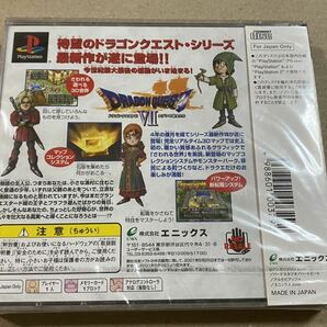 PS プレイステーション ドラゴンクエストVII ドラゴンクエスト7 未開封の画像3