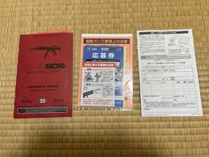 東京マルイ　電動ガン　次世代　MP5SD6　取扱説明書　美品！