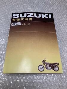 Suzuki GS400 取扱説明書 GS550 GS750 スズキ