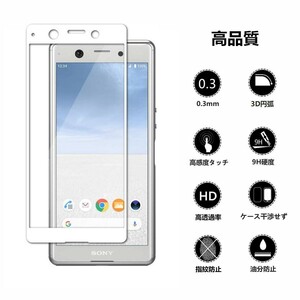 白2枚セット『3D全面』SO-02L Xperia Ace ソニー エクスぺリア ガラスフィルム全面保護カバー 3D 曲面 硬度9H 高透過率 白　ホワイト