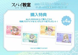 全種4点セット ブロマイド スパイ教室 特典 ボークス秋葉原 ホビー天国2 ポップアップショップ リリィ モニカ アネット エルナ