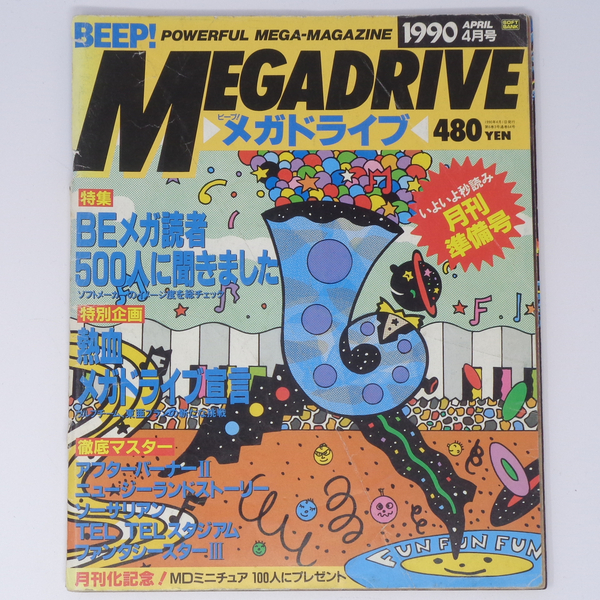 BEEP! MEGADRIVE メガドライブ 1990年4月号 /熱血メガドライブ宣言/モンスターレア/アフターバーナー2/ゲーム雑誌[Free Shipping]