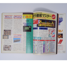 BEEP! MEGADRIVE メガドライブ 1990年4月号 /熱血メガドライブ宣言/モンスターレア/アフターバーナー2/ゲーム雑誌[Free Shipping]_画像7