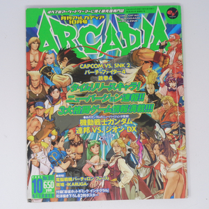 月刊アルカディア ARCADIA 2001年10月号 No.017 別冊付録ポスター無し/CAPCOM VS. SNK 2/ガンバリッチ/ゲーム雑誌[Free Shipping]