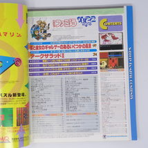 WEEKLYファミ通 1996年11月22日号No.414 /ギャルゲー論/アークザラッド2/リグロードサーガ2/ゲーム雑誌[Free Shipping]_画像6