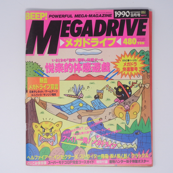 BEEP! MEGADRIVE メガドライブ 1990年9月号 別冊付録無し/ヘルファイアー/ストライダー飛竜/インセクターX/ゲーム雑誌[Free Shipping]