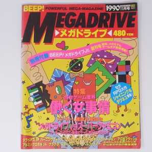 BEEP! MEGADRIVE メガドライブ 1990年11月号 別冊付録無し /メガドライブVSスーパーファミコン/ゲーム雑誌[Free Shipping]