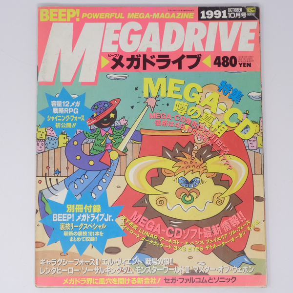 BEEP! MEGADRIVE メガドライブ 1991年10月号 別冊付録無し /MEGA-CDの真相/ギャラクシーフォース2/ゲーム雑誌[Free Shipping]