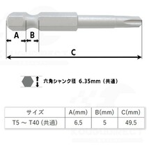 トルクスビットセット いじり止め 12個組 T5T6T7T8T9T10T15T20T25T27T30T40 送料無料_画像3