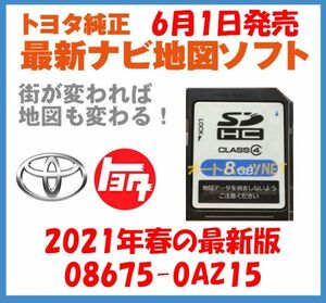 [Toyota Ginuine Car Navigation System/SD Card Map Software Software/Общенациональная версия Spring 2021] 08675-0AZ15 [Совместимая NAVI: 2012 Model NSLN-W62]