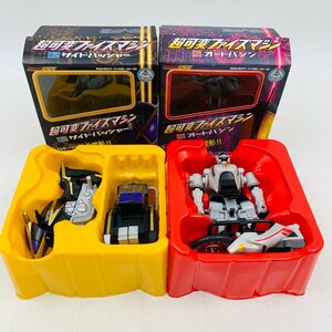 新古品 仮面ライダー555 超可変ファイズマシン オートバジン サイドバッシャー 全2種セット