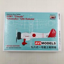 新品未組立 AVI MODELS 1/72 九六式一号艦上戦闘機 A5M1 第12航空隊_画像1