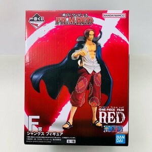 新品未開封 一番くじ ワンピース FILM RED F賞 シャンクス フィギュア