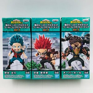 新品未開封 ワールドコレクタブルフィギュア 僕のヒーローアカデミア Vol.7 緑谷出久 切島鋭児郎 オーバーホール 3種セット