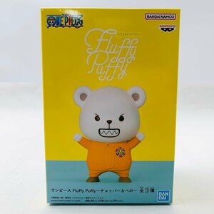 新品未開封 ワンピース Fluffy Puffy チョッパー&ベポ ベポ