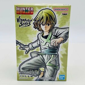 新品未開封 ハンターハンター HUNTER×HUNTER VIBRATION STARS クラピカ