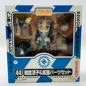 新品未開封 グッドスマイルカンパニー ねんどろいど 44 涼宮ハルヒの憂鬱 朝倉涼子＆拡張パーツセット