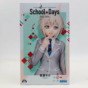 新品未開封 バンドリ！ ガールズバンドパーティ！ プレミアムフィギュア School Days 青葉モカ