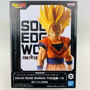 新品未開封 SOLID EDGE WORKS THE 出陣 12 ドラゴンボールZ 超サイヤ人2孫悟飯