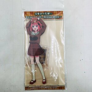 新品未開封 ソル・インターナショナル 五等分の花嫁∽ 中野二乃 アクリルスタンド British Style