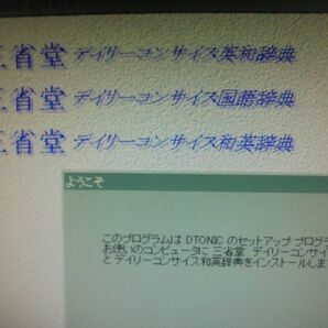 三省堂 デイリーコンサイス 国語辞典／英和辞典／和英辞典／CD-ROMのみ／Windows98/NT（a）の画像4