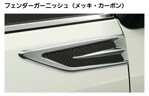 ３０ アルファード ヴェルファイア モデリスタ フェンダーガーニッシュ 新品　未使用　送料無料