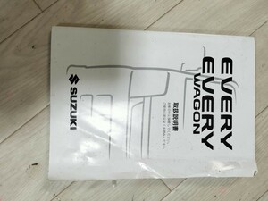 エブリィワゴン　取説　説明書　SUZUKI　エブリィ　