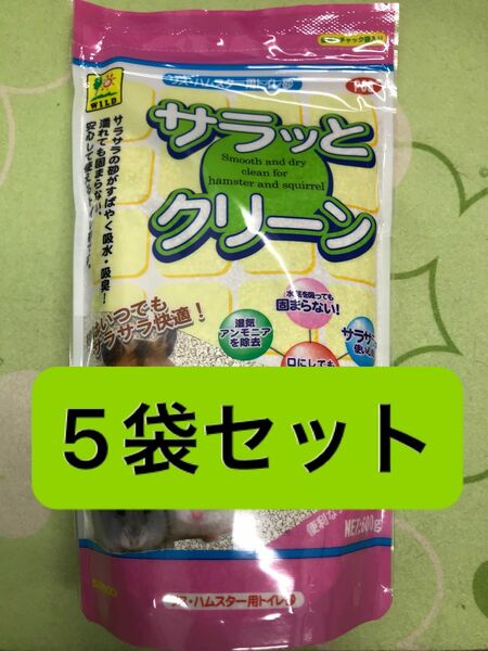 三晃商会 サラッとクリーン 600g×5袋セット