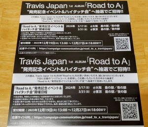 Travis Japan『Road to A』発売記念イベント＆ハイタッチ会 シリアルコード2枚