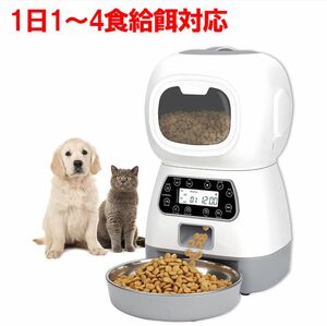 【新品 送料無料】自動給餌器 自動餌やり機 3.5L タイマー設定 1日4回　ペット　 猫 犬　 餌　 給餌器　ペット用品　