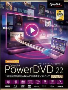 【台数限定なし】　CyberLink PowerDVD 22 Ultra ブルーレイ・DVD 動画再生ソフト ダウンロード版