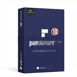 【台数限定無し】 - Wondershare - PDF element 10 Pro Version 10 Windows版　PDF編集 変換ソフト【永久版!】