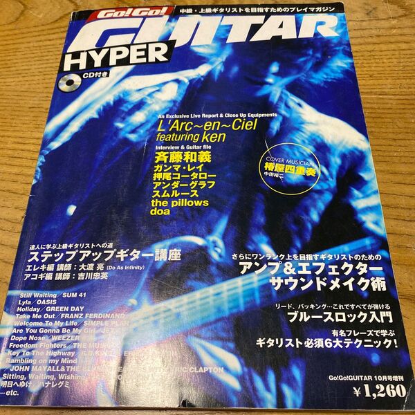 音楽雑誌 CD付) Go! Go! GUITAR HYPER (CD付) ゴー! ゴー! ギターハイパー 2005年10月増刊
