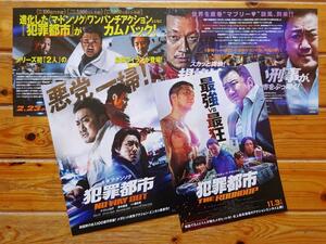 即決OK&大盛2種4枚! マ・ドンソク2作◆ 映画 犯罪都市 THE ROUNDUP & NO WAY OUT パンフ　　ソン・ソック/イ・ジュニョク/青木崇高/國村隼