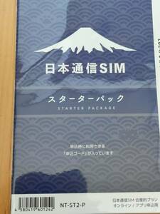 日本通信SIM スターターパック NT-ST2-P　コード連絡のみ