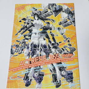 ACTRESS 365 mono ピナケス 同人誌 イラスト集 アリスギア アリス・ギア・アイギス フレーム アームズ・ガール メガミデバイス