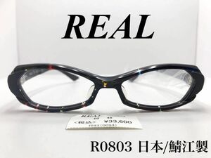 【新品未使用】REALリアル R0803 セルフレーム シリアルナンバー刻印有り メガネ/サングラス