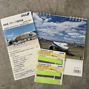 ANA株主優待 2枚 + グループ優待券 ＋　カレンダー　全日空　最新