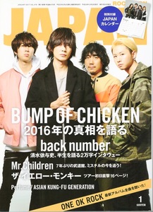 雑誌ROCKIN'ON JAPAN VOL.478(2017年1月号)♪BUMP OF CHICKEN 2016年の真相を語る♪back number/Mr.Children/ザ・イエロー・モンキー♪