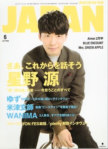 雑誌ROCKIN'ON JAPAN VOL.484(2017年6月号)♪さあ、これからを話そう 星野源　 ”恋”、現在地、未来―今思うことの全て♪ゆず/米津玄師♪