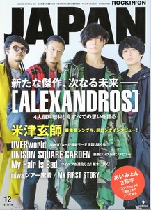 雑誌ROCKIN'ON JAPAN VOL.502(2018年12月号)♪新たな傑作、次なる未来ー[ALEXANDROS]♪米津玄師/UVERworld/UNION SQUARE/あいみょん2万字♪