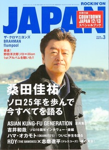 雑誌ROCKIN'ON JAPAN VOL.415(2013年3月号)♪桑田佳祐 ソロ25年のすべてとこれからへの思いを語りつくす♪アジカン/吉井和哉/野田洋次郎♪