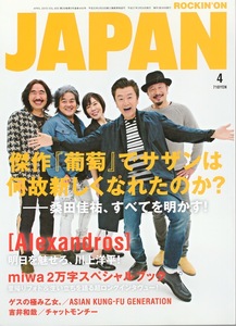 雑誌ROCKIN'ON JAPAN VOL.450(2015年4月号)♪サザンオールスターズ 37年目の傑作『葡萄』を桑田佳祐、語る♪[Alexandros]/ゲスの極み乙女。