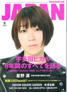 雑誌ROCKIN’ON JAPAN VOL.487(2017年9月号)♪宇多田ヒカル8年間のすべてを語る♪星野源/米津玄師/UNISON SQUARE GARDEN/Mrs. GREEN APPLE