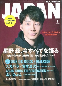 雑誌ROCKIN’ON JAPAN VOL.503(2019年1月号)♪星野源、今すべてを語る♪ONE OK ROCK/米津玄師/スカパラ×宮本浩次/あいみょん/アジカン♪