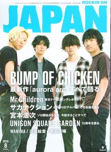 雑誌ROCKIN’ON JAPAN VOL.510(2019年8月号)♪BUMP OF CHICKEN 最新作『aurora arc』すべて語る♪Mr.Children/サカナクション/宮本浩次♪