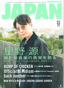 雑誌ROCKIN’ON JAPAN VOL.514(2019年12月号)♪星野 源 新たな音楽の真実を語る♪BUMP OF CHICKEN/Official髭男dism/back number/KEYTALK♪