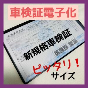 話題の 新車検証 新規格 電子車検証対応 汎用 車検証入れ ケース カバー